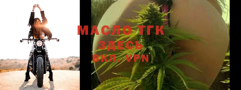 ТГК THC oil  Беслан 